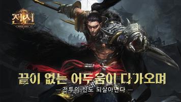 전신:이터널 나이트 الملصق