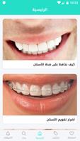 تجميل الأسنان poster