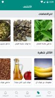 برنامه‌نما فوائد و أضرار الأعشاب الطبية عکس از صفحه