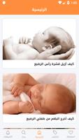 العناية بالأطفال حديثي الولادة‎ Affiche