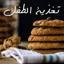 تغذية الطفل APK