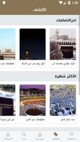 برنامه‌نما مناسك الحج والعمرة عکس از صفحه