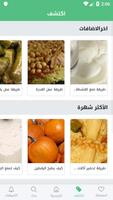 وصفات وأطباق شرقية - رمضان 2019 capture d'écran 1