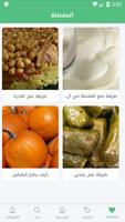 وصفات وأطباق شرقية - رمضان 2019 تصوير الشاشة 2
