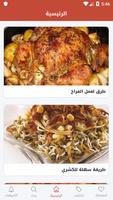 وصفات وأطباق مصرية - رمضان 2019 Affiche