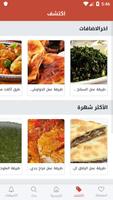 وصفات وأطباق مصرية - رمضان 2019 capture d'écran 1