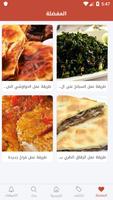 وصفات وأطباق مصرية - رمضان 2019 capture d'écran 2