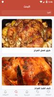وصفات وأطباق مصرية - رمضان 2019 capture d'écran 3