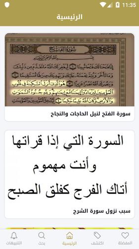 تأملات قرآنية For Android Apk Download