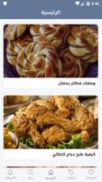 أكلات رمضانية Affiche