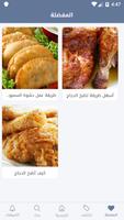 أكلات رمضانية capture d'écran 2