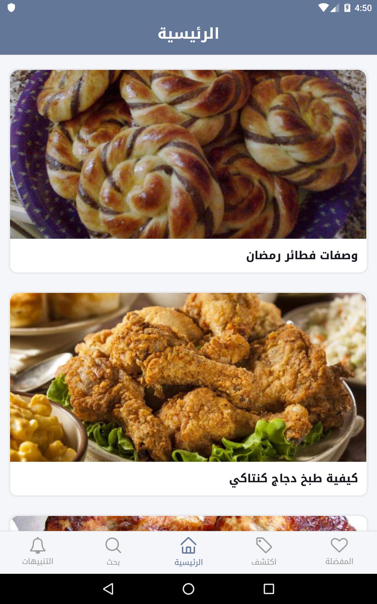 أكلات رمضانية Para Android Apk Baixar