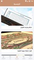 طرق حفظ القرآن الكريم पोस्टर