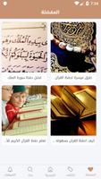 برنامه‌نما طرق حفظ القرآن الكريم عکس از صفحه