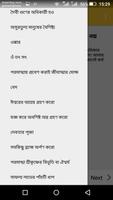 গীতা সংহিতা تصوير الشاشة 1