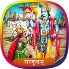 Bhagavad Gita in Sanskrit | भग simgesi