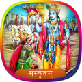 Bhagavad Gita in Sanskrit | भग