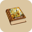 Srimad Bhagavad Gita APK