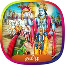 Bhagavad Gita in Tamil | பகவத் APK