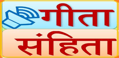 गीता संहिता MP3 Screenshot 1