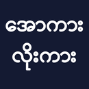 Luu Gyi Kar Wallpapers APK