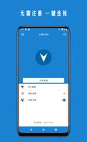 Poster 小蚁VPN 可靠的VPN   一键连接  科学上网