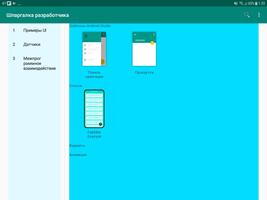 Шпаргалка разработчика screenshot 1