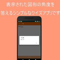 角度クイズ capture d'écran 1