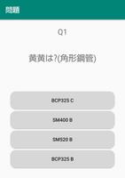 鋼種クイズ 截图 2