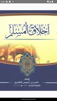 أخلاق المسلم poster
