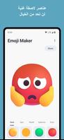 Emoji Maker تصوير الشاشة 1