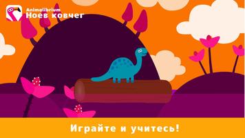 Лодка с животными: зооигра скриншот 1