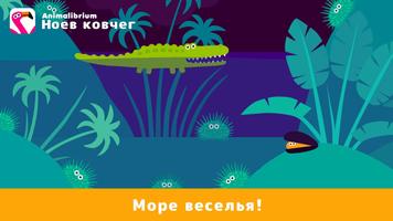 Лодка с животными: зооигра скриншот 2