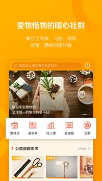贈物網 海报