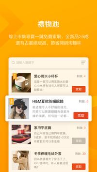 贈物網 截图 1