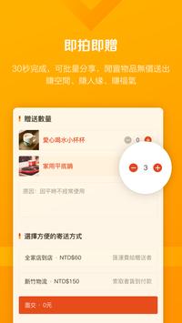 贈物網 截图 2