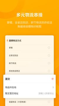 贈物網 截图 3