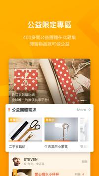 贈物網 截图 4