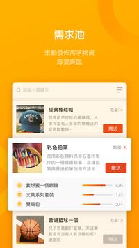 贈物網 截图 5