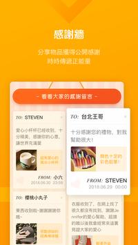 贈物網 截图 7