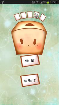 Cute 抽籤箱 海报