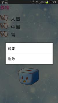 Cute 抽籤箱 截图 3