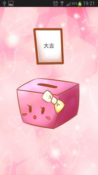 Cute 抽籤箱 截图 4