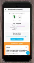 Скачать Тренер по плаванию - Плавание XAPK