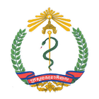 នាយកដ្ឋានមន្ទីពេទ្យ أيقونة