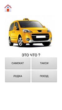 Android Icin Cocuklar Icin Rusca Apk Yi Indir