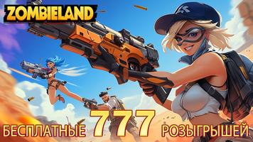 Zombieland: Doomsday Survival постер
