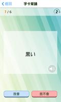 N5日語單字聽力急診室2 screenshot 3