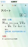 N5日語單字聽力急診室3 screenshot 2