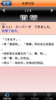 和風全方位日本語N4-1  免費版 capture d'écran 2